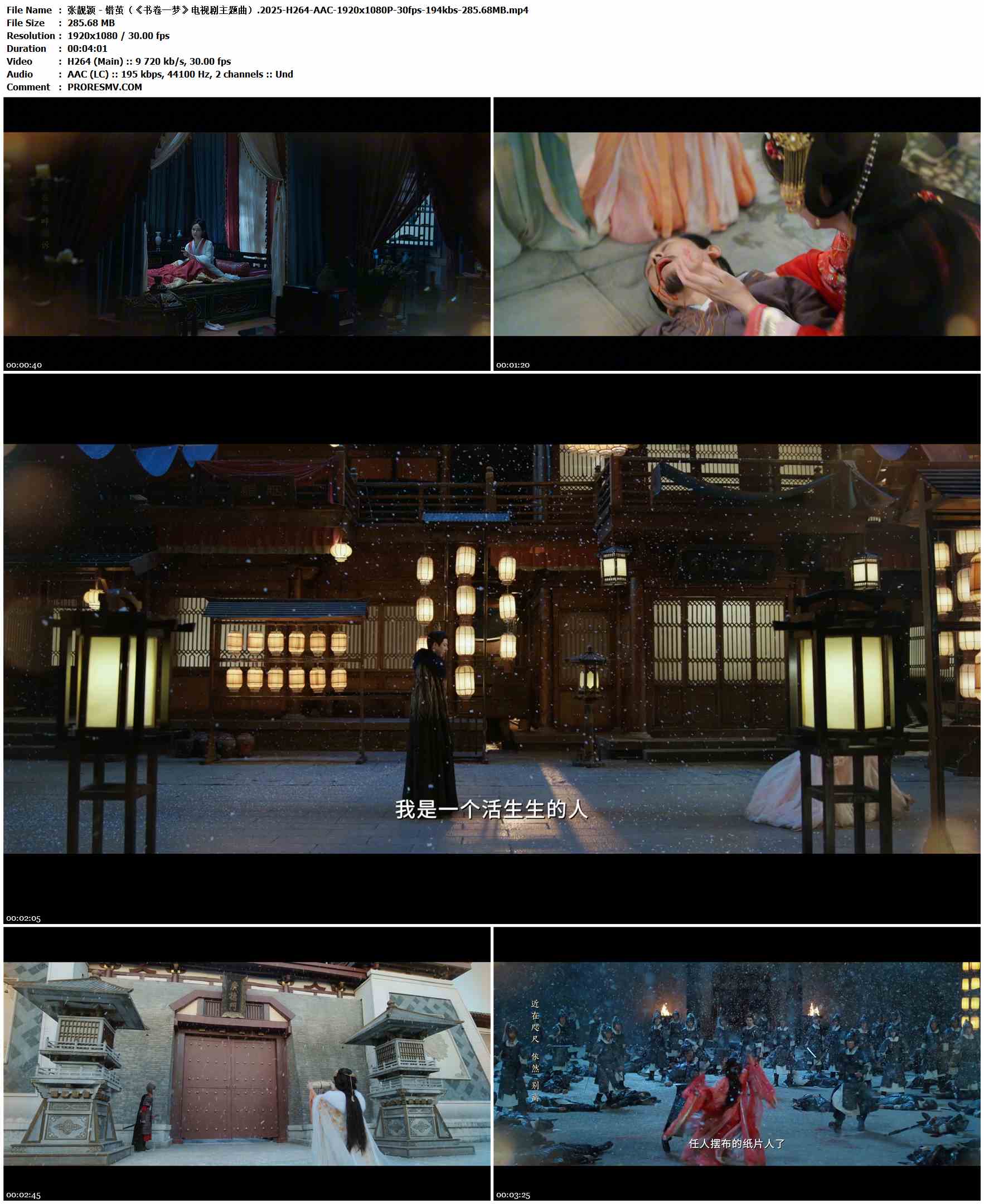 张靓颖 - 错茧（《书卷一梦》电视剧主题曲）.2025-H264-AAC-1920x1080P-30fps-194kbs-285.68MB官方MV_高清MV